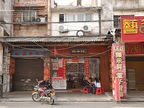 二十杆 in Jiangmen (江门)