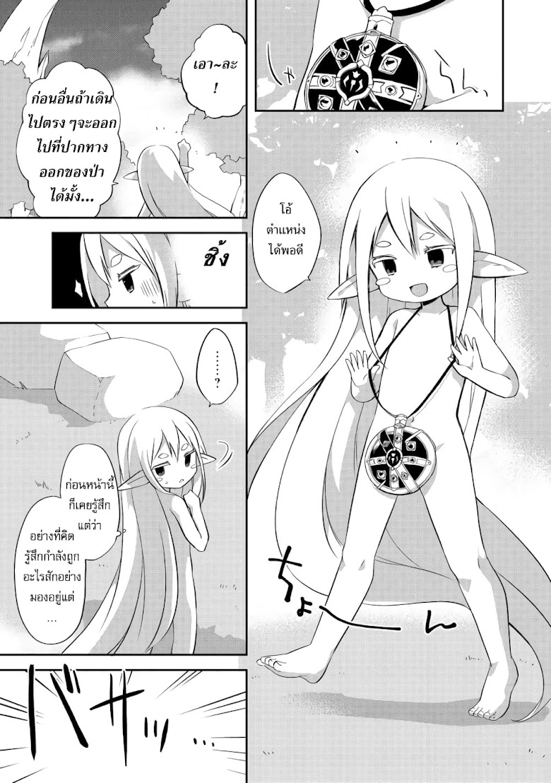 Kuishinbo Elf - หน้า 26
