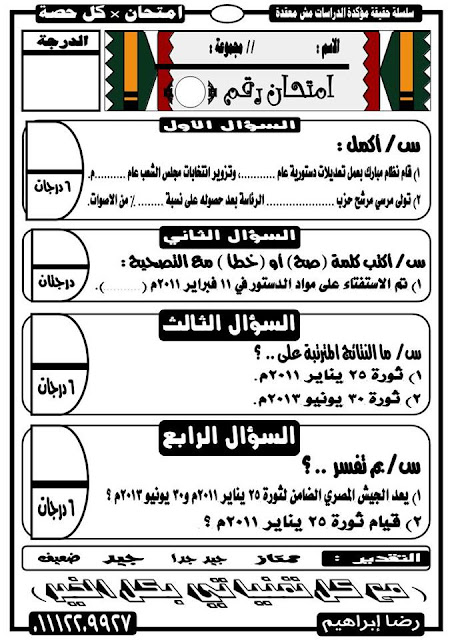 امتحانات على الوحدة الثالثة تاريخ ثالثة إعدادي تيرم ثاني 4