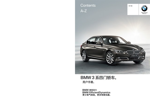 宝马3系说明书用户手册|BMW 3 Series Owner's Manual