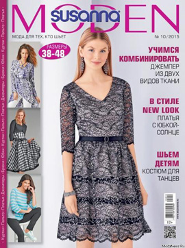 Журнал Susanna Moden 2015