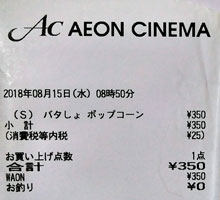 イオンシネマ徳島 売店 18 8 15 カウトコ 価格情報サイト