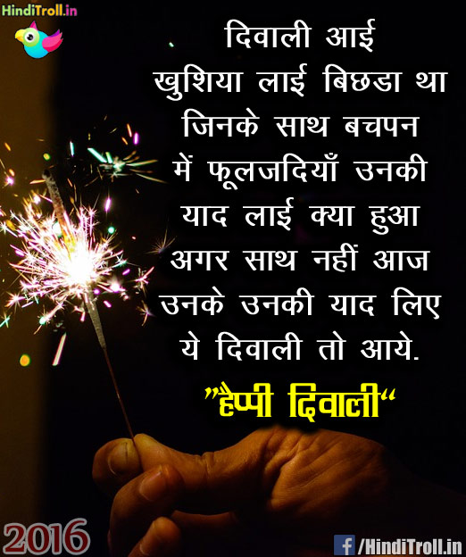 Happy Diwali Love Quotes Hindi Picture