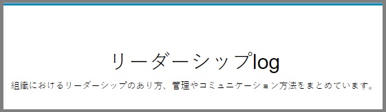 Bloggerで始める無料ブログ：「ブログタイトル」をカスタマイズする【無料ブログBloggerの使い方とカスタマイズ方法】