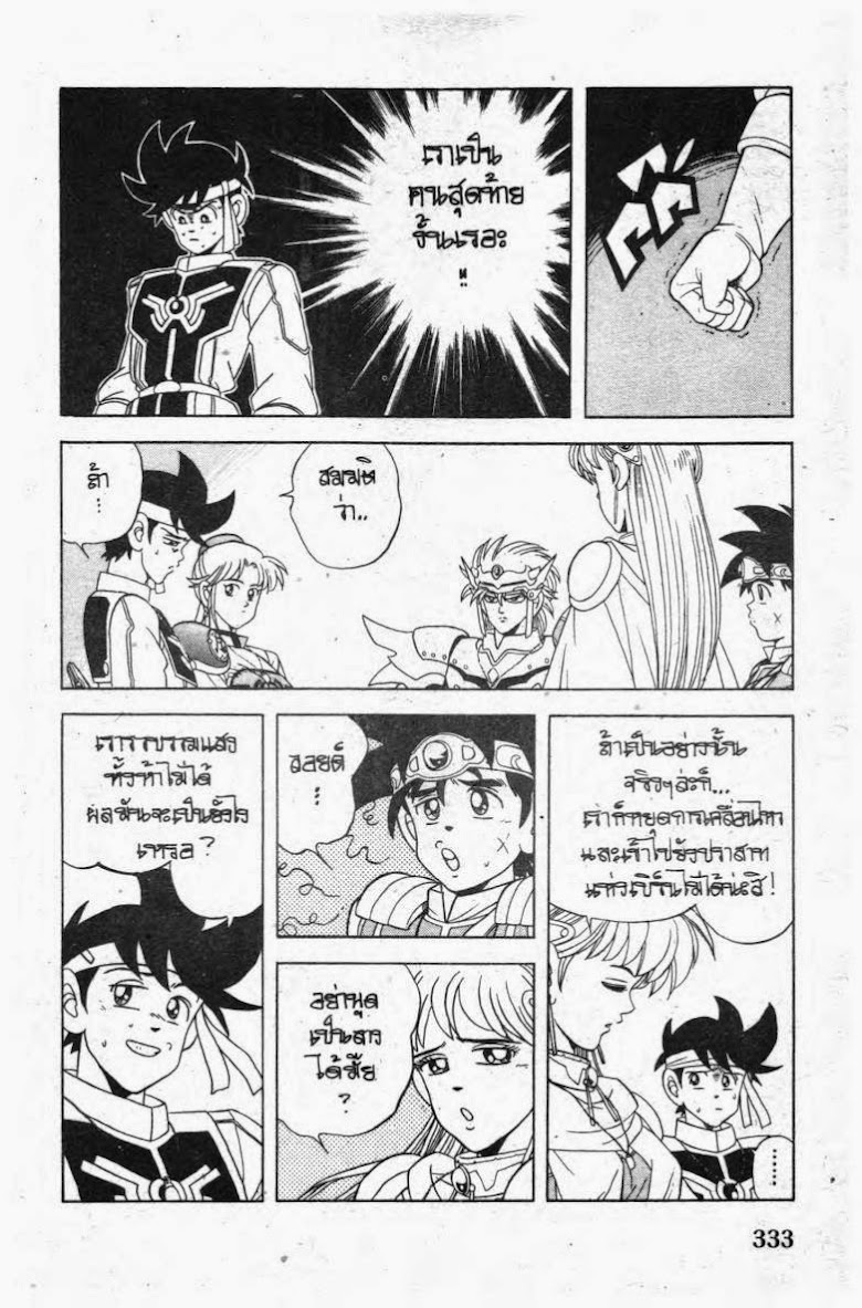 Dragon Quest The Adventure of Dai - หน้า 36