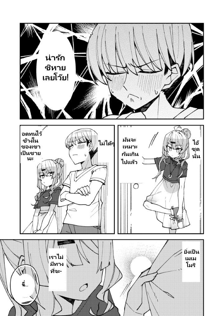 Mememori-kun Niha Kanawanai - หน้า 13