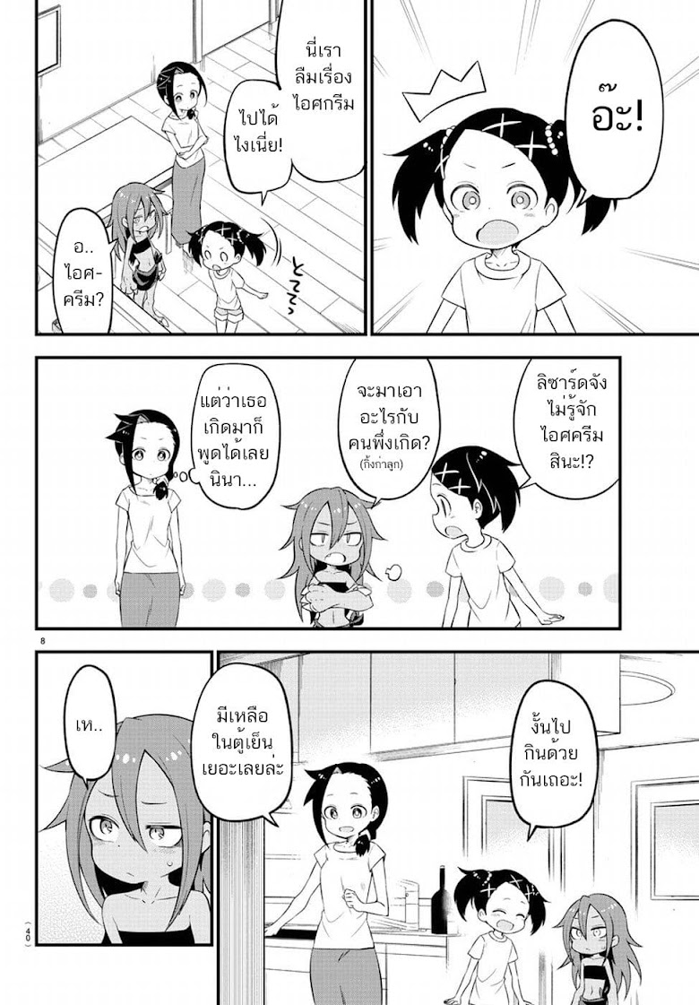 Kaijuu no Tokage - หน้า 6