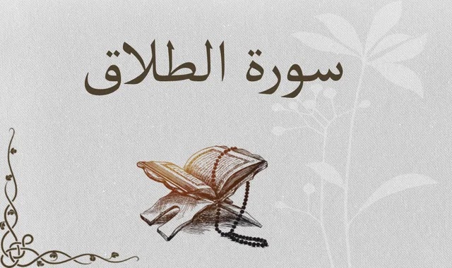 Surat Al-Talaq