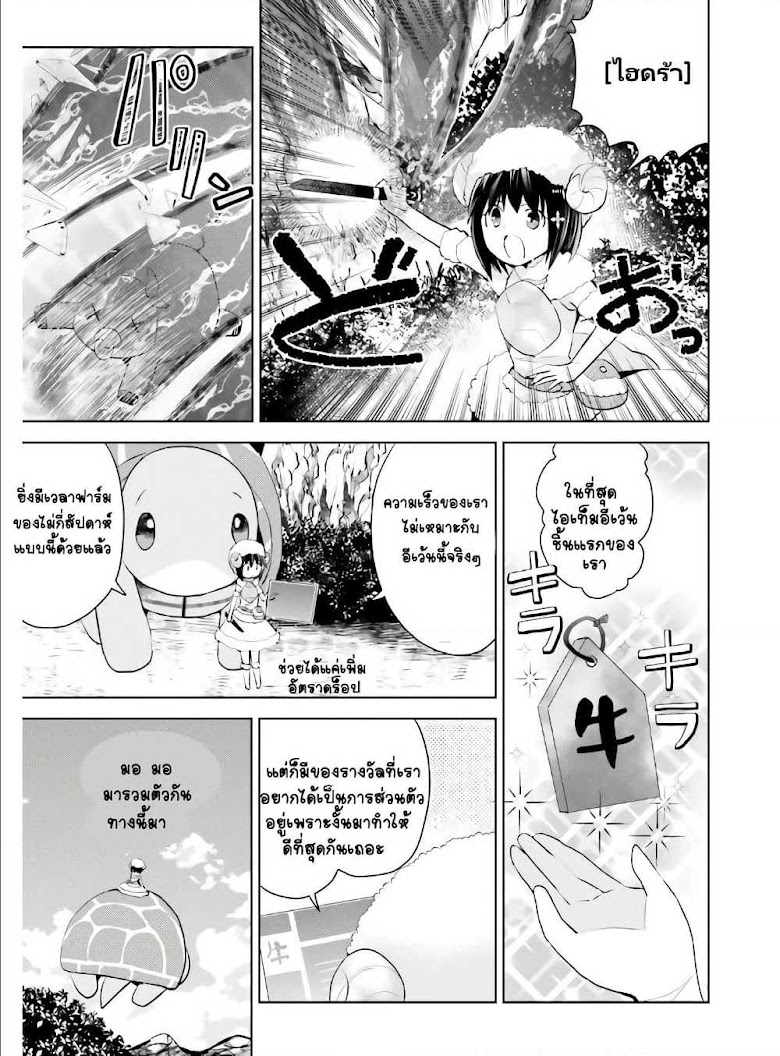 Itai no wa Iya nanode Bogyo-Ryoku ni Kyokufuri Shitai to Omoimasu - หน้า 5