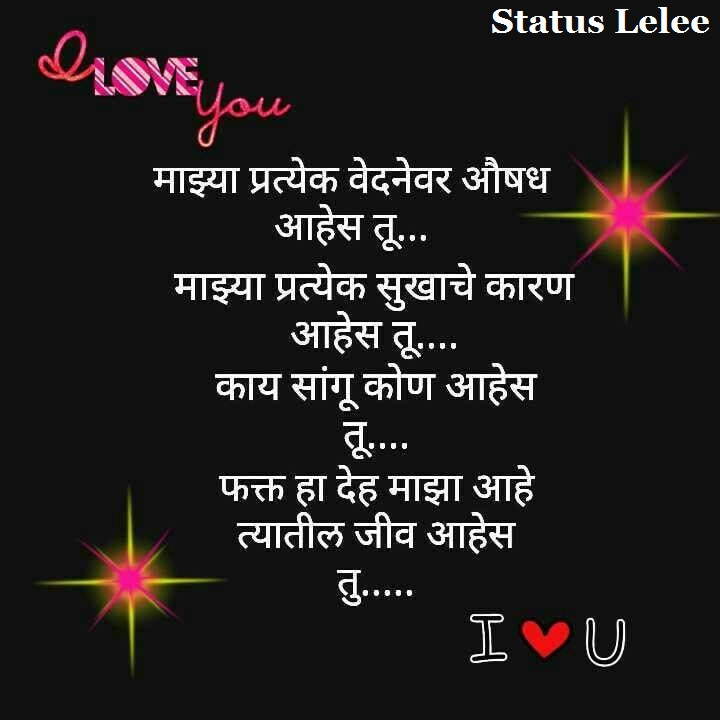 Love Marathi Whatsapp Status & Love Marathi Whatsapp Messages, One Side
