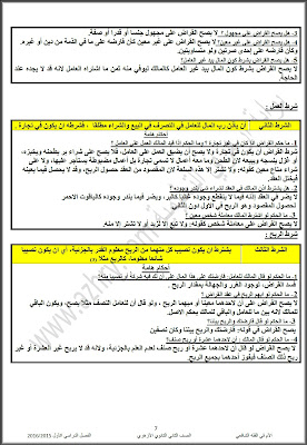  مراجعة ليلة الامتحان فى الفقة ثانى ثانوى ازهرى  ترم ثان 2016 - صفحة 2 2