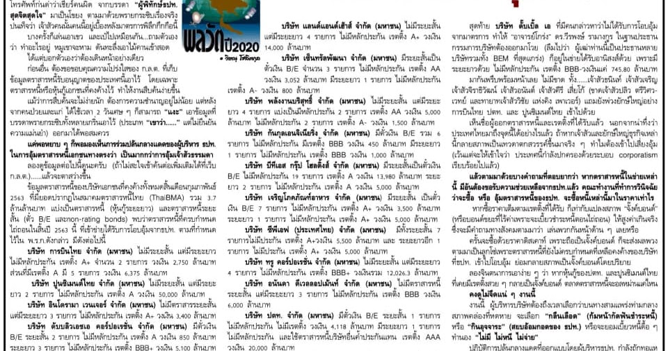 Thai E-News : เจ้าสัวมาก่อน... ปล้นกลางแดด อุ้มเจ้าสัว