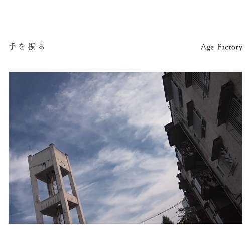 [MUSIC] Age Factory – 手を振る/Age Factory – TE WO HURU (2014.12.03/MP3/RAR)