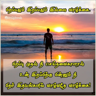 Tamil quote about life