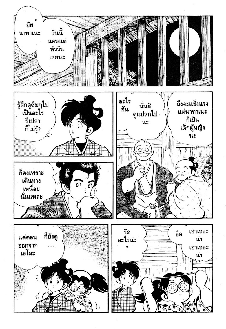 Nijiiro Togarashi - หน้า 168