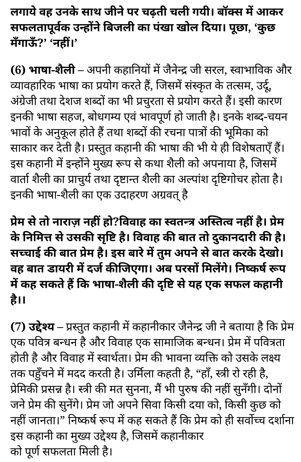 कक्षा 11 साहित्यिक हिंदी कथा-भारती अध्याय 5 के नोट्स साहित्यिक हिंदी में एनसीईआरटी समाधान, class 11 sahityik hindi katha bharathi chapter 5, class 11 sahityik hindi katha bharathi chapter 5 ncert solutions in sahityik hindi, class 11 sahityik hindi katha bharathi chapter 5 notes in sahityik hindi, class 11 sahityik hindi katha bharathi chapter 5 question answer, class 11 sahityik hindi katha bharathi chapter 5 notes, 11 class katha bharathi chapter 5 katha bharathi chapter 5 in sahityik hindi, class 11 sahityik hindi katha bharathi chapter 5 in sahityik hindi, class 11 sahityik hindi katha bharathi chapter 5 important questions in sahityik hindi, class 11 sahityik hindi chapter 5 notes in sahityik hindi, class 11 sahityik hindi katha bharathi chapter 5 test, class 11 sahityik hindi chapter 1katha bharathi chapter 5 pdf, class 11 sahityik hindi katha bharathi chapter 5 notes pdf, class 11 sahityik hindi katha bharathi chapter 5 exercise solutions, class 11 sahityik hindi katha bharathi chapter 5, class 11 sahityik hindi katha bharathi chapter 5 notes study rankers, class 11 sahityik hindi katha bharathi chapter 5 notes, class 11 sahityik hindi chapter 5 notes, katha bharathi chapter 5 class 11 notes pdf, katha bharathi chapter 5 class 11 notes ncert, katha bharathi chapter 5 class 11 pdf, katha bharathi chapter 5 book, katha bharathi chapter 5 quiz class 11 , 11 th katha bharathi chapter 5 book up board, up board 11 th katha bharathi chapter 5 notes, कक्षा 11 साहित्यिक हिंदी कथा-भारती अध्याय 5 , कक्षा 11 साहित्यिक हिंदी का कथा-भारती, कक्षा 11 साहित्यिक हिंदी के कथा-भारती अध्याय 5 के नोट्स साहित्यिक हिंदी में, कक्षा 11 का साहित्यिक हिंदी कथा-भारती अध्याय 5 का प्रश्न उत्तर, कक्षा 11 साहित्यिक हिंदी कथा-भारती अध्याय 5 के नोट्स, 11 कक्षा साहित्यिक हिंदी कथा-भारती अध्याय 5 साहित्यिक हिंदी में,कक्षा 11 साहित्यिक हिंदी कथा-भारती अध्याय 5 साहित्यिक हिंदी में, कक्षा 11 साहित्यिक हिंदी कथा-भारती अध्याय 5 महत्वपूर्ण प्रश्न साहित्यिक हिंदी में,कक्षा 11 के साहित्यिक हिंदी के नोट्स साहित्यिक हिंदी में,साहित्यिक हिंदी कक्षा 11 नोट्स pdf, साहित्यिक हिंदी कक्षा 11 नोट्स 2021 ncert, साहित्यिक हिंदी कक्षा 11 pdf, साहित्यिक हिंदी पुस्तक, साहित्यिक हिंदी की बुक, साहित्यिक हिंदी प्रश्नोत्तरी class 11 , 11 वीं साहित्यिक हिंदी पुस्तक up board, बिहार बोर्ड 11 पुस्तक वीं साहित्यिक हिंदी नोट्स, 11th sahityik hindi katha bharathi book in sahityik hindi, 11 th sahityik hindi katha bharathi notes in sahityik hindi, cbse books for class 11 , cbse books in sahityik hindi, cbse ncert books, class 11 sahityik hindi katha bharathi notes in sahityik hindi, class 11 sahityik hindi ncert solutions, sahityik hindi katha bharathi 2020, sahityik hindi katha bharathi 2021, sahityik hindi katha bharathi 2022, sahityik hindi katha bharathi book class 11 , sahityik hindi katha bharathi book in sahityik hindi, sahityik hindi katha bharathi class 11 in sahityik hindi, sahityik hindi katha bharathi notes for class 11 up board in sahityik hindi, ncert all books, ncert app in sahityik hindi, ncert book solution, ncert books class 10, ncert books class 11 , ncert books for class 7, ncert books for upsc in sahityik hindi, ncert books in sahityik hindi class 10, ncert books in sahityik hindi for class 11 sahityik hindi katha bharathi , ncert books in sahityik hindi for class 6, ncert books in sahityik hindi pdf, ncert class 11 sahityik hindi book, ncert english book, ncert sahityik hindi katha bharathi book in sahityik hindi, ncert sahityik hindi katha bharathi books in sahityik hindi pdf, ncert sahityik hindi katha bharathi class 11 , ncert in sahityik hindi, old ncert books in sahityik hindi, online ncert books in sahityik hindi, up board 11 th, up board 11 th syllabus, up board class 10 sahityik hindi book, up board class 11 books, up board class 11 new syllabus, up board intermediate sahityik hindi katha bharathi syllabus, up board intermediate syllabus 2021, Up board Master 2021, up board model paper 2021, up board model paper all subject, up board new syllabus of class 11 th sahityik hindi katha bharathi , 11 वीं हिंदी पुस्तक हिंदी में, 11 वीं हिंदी नोट्स हिंदी में, कक्षा 11 के लिए सीबीएससी पुस्तकें, कक्षा 11 हिंदी नोट्स हिंदी में, कक्षा 11 हिंदी एनसीईआरटी समाधान, हिंदी बुक इन हिंदी, हिंदी क्लास 11 हिंदी में, एनसीईआरटी हिंदी की किताब हिंदी में, बोर्ड 11 वीं तक, 11 वीं तक की पाठ्यक्रम, बोर्ड कक्षा 10 की हिंदी पुस्तक , बोर्ड की कक्षा 11 की किताबें, बोर्ड की कक्षा 11 की नई पाठ्यक्रम, बोर्ड हिंदी 2020, यूपी बोर्ड हिंदी 2021, यूपी बोर्ड हिंदी 2022, यूपी बोर्ड हिंदी 2023, यूपी बोर्ड इंटरमीडिएट हिंदी सिलेबस, यूपी बोर्ड इंटरमीडिएट सिलेबस 2021, यूपी बोर्ड मास्टर 2021, यूपी बोर्ड मॉडल पेपर 2021, यूपी मॉडल पेपर सभी विषय, यूपी बोर्ड न्यू क्लास का सिलेबस 11 वीं हिंदी, अप बोर्ड पेपर 2021, यूपी बोर्ड सिलेबस 2021, यूपी बोर्ड सिलेबस 2022,