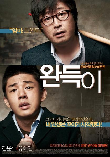 فيلم الدراما والكوميديا الكوري الرائع Punch 2011
