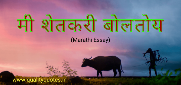 essay on my friend farmer in marathi