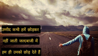 Ummeed Shayari in Hindi 2021