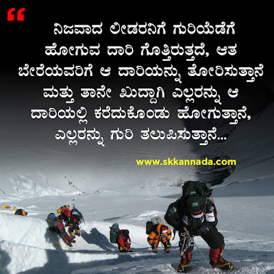 ಲೀಡರಶೀಪ ಕೋಟ್ಸ - Leadership Quotes in Kannada