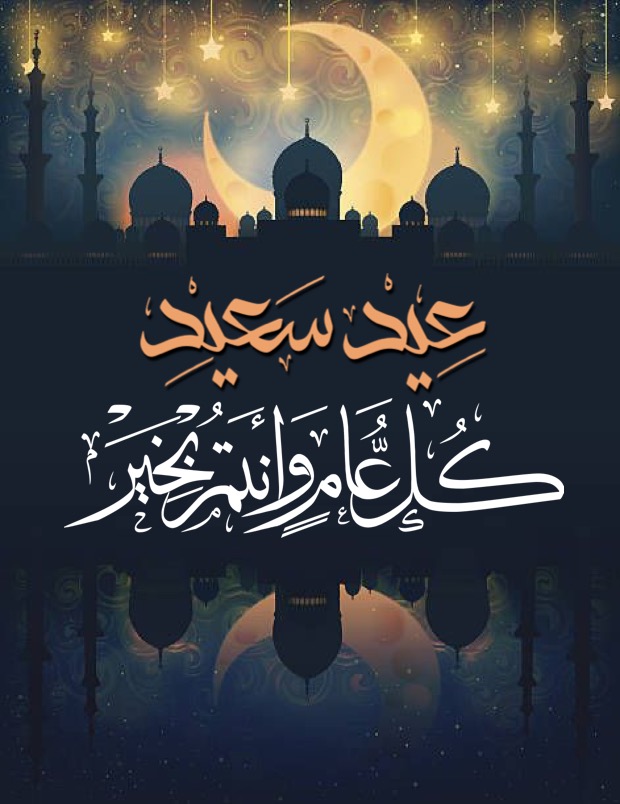 صور وبطاقات تهنئة عيد الفطر المبارك 2021 Eid Al Fitr Wallpaper