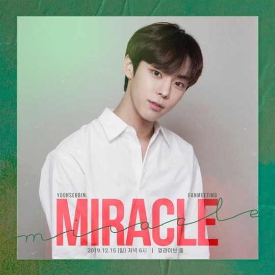 'PRODUCE X 101' Yoon Seobin will be back with endyear fanmeeting and