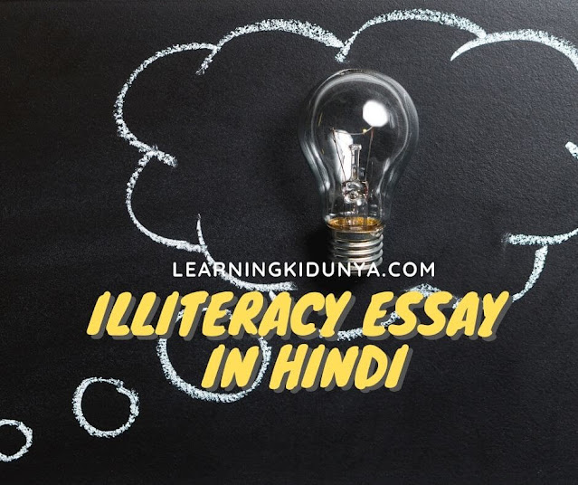 illiteracy in pakistan essay, 100 word essay on illiteracy, effects of illiteracy essay, causes of illiteracy, illiteracy essay upsc,