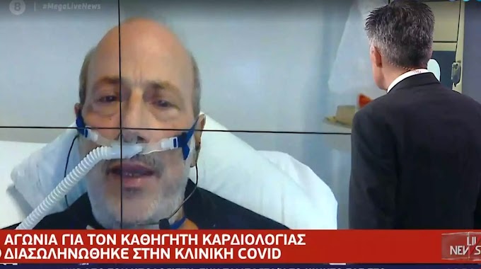 Αγωνία για τον καθηγητή που περιέγραφε την κόλαση των κλινικών κορονοιού – Δίνει μάχη στη ΜΕΘ