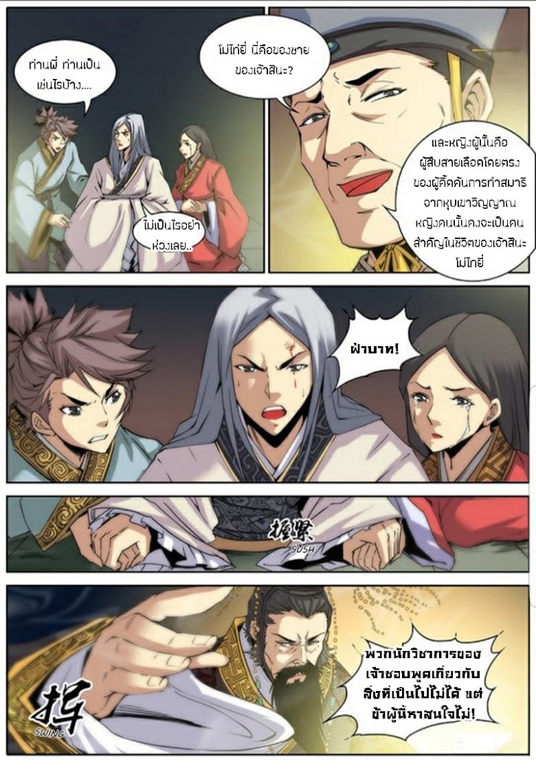 Qin Xia - หน้า 13