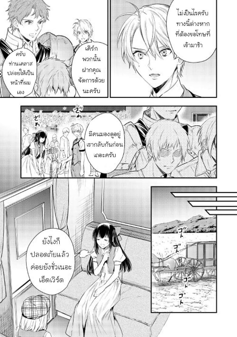 Isekai Ouji no Toshiue Cinderella - หน้า 15