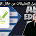 تعديل التطبيقات من خلال الهاتف المحمول والربح منها عبر متجر جوجل apk editor تعديل التطبيقات من خلال الهاتف المحمول والربح منها عبر متجر جوجل apk editor