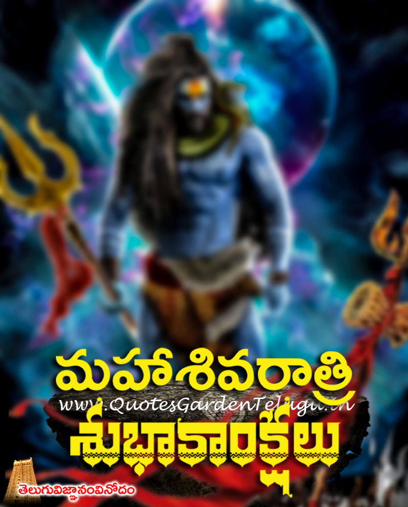 shivaratri images quotes messages wishes in telugu | QUOTES GARDEN ...