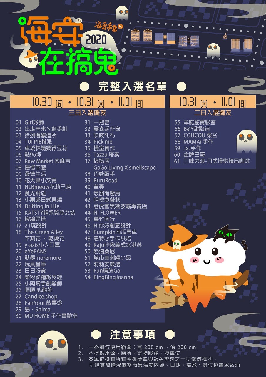 2020👻海安在搞鬼🎃海安搞鬼大遊行|活動