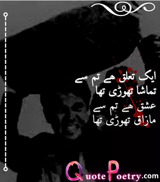 Attitude Poetry, Quotes, Status And Captions In Urdu - Quote Poetry