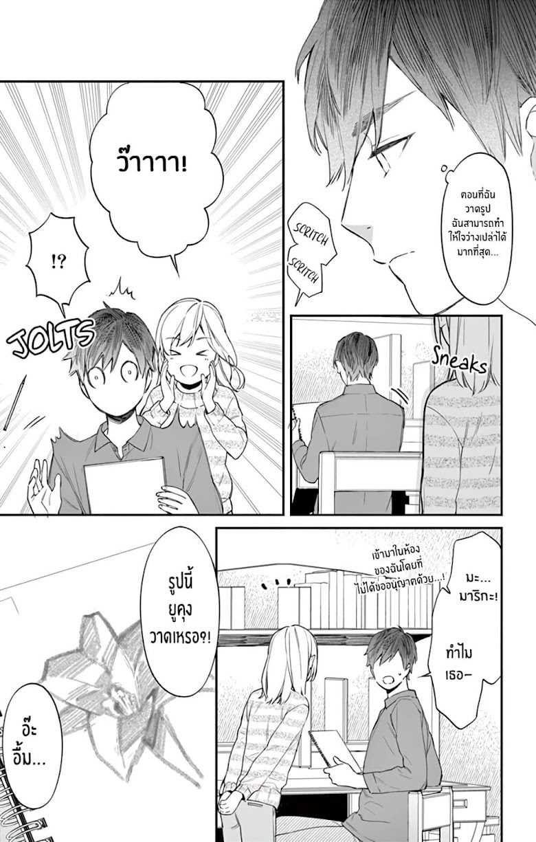 Marika-chan to Yasashii Koi no Dorei - หน้า 18
