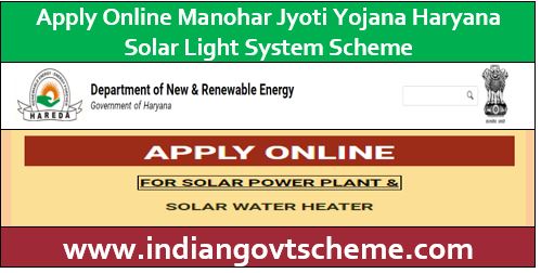 Haryana Solar Light System Scheme