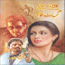 Great Falls by Mazhar Kaleem MA Imran Series