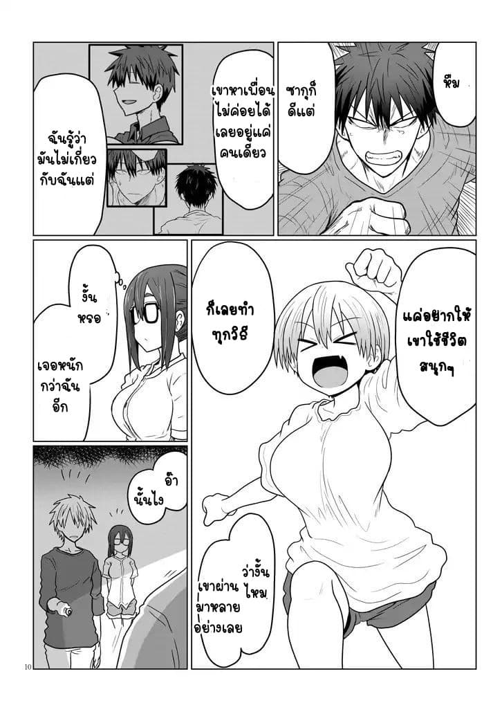 Uzaki-chan wa Asobitai! - หน้า 10