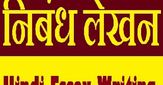 Essay writing kaise likhen image