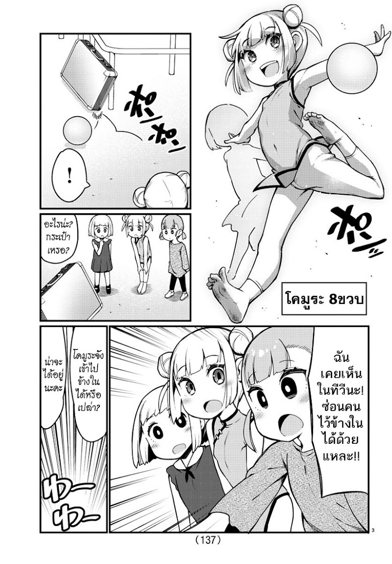 Ashigei Shoujo Komura-san - หน้า 4