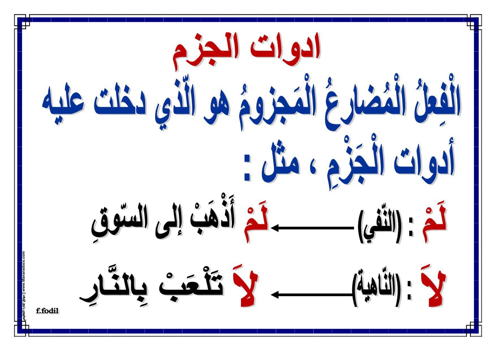 من أدوات الجزم