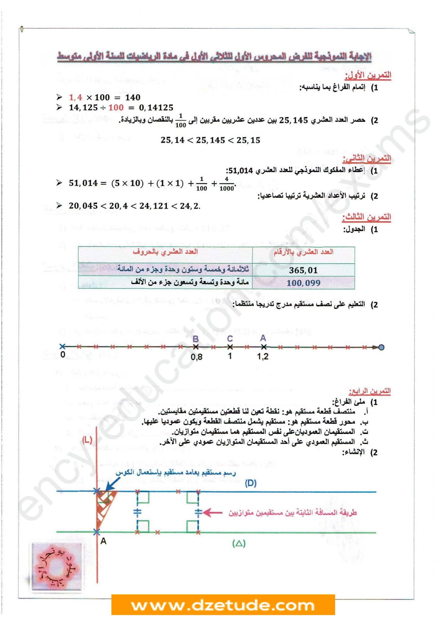 فرض الرياضيات الفصل الأول للسنة الأولى متوسط - الجيل الثاني نموذج 3