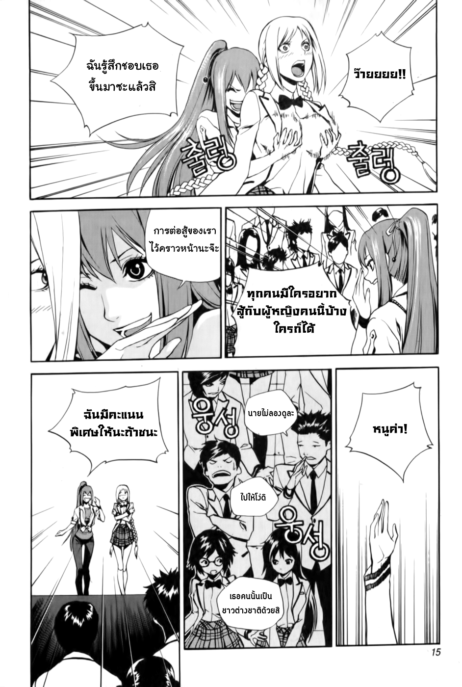 อ่านการ์ตูน Zen Martial Arts Academy 08 ภาพที่ 16