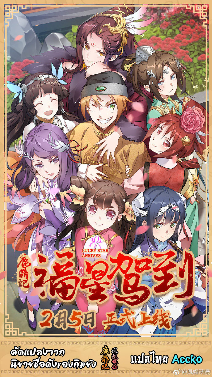 อ่านการ์ตูน The Duke of the Mount Deer 2 ภาพที่ 1