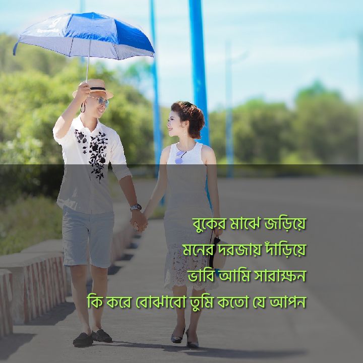 Top 50 Bangla Love Status for FB Download Love Status Text & Images