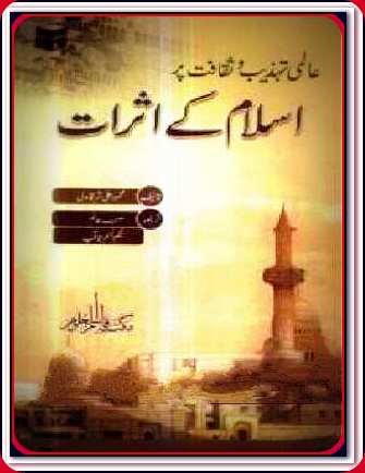 Free Online Library Aalmi Tehzeeb O Saqafat Per Islam Ke Asrat By Mehmood Ali Sharqawi In Pdf Free Download