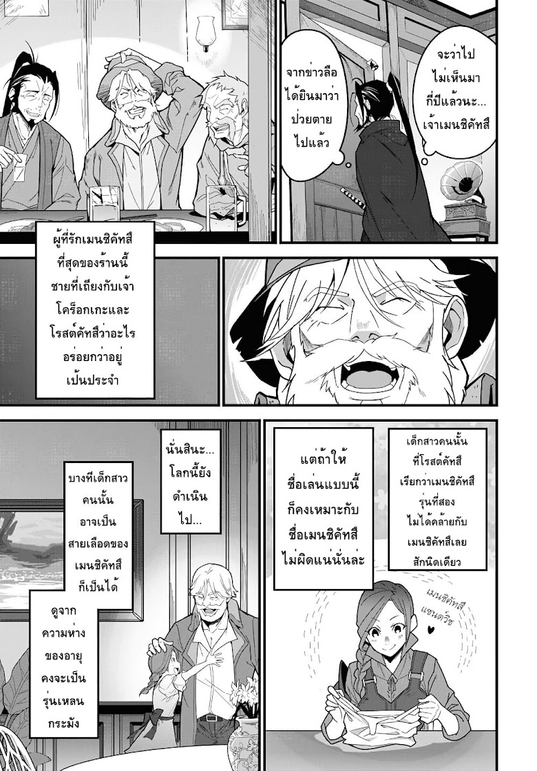 Isekai Shokudou ~Youshoku no Nekoya~ - หน้า 26