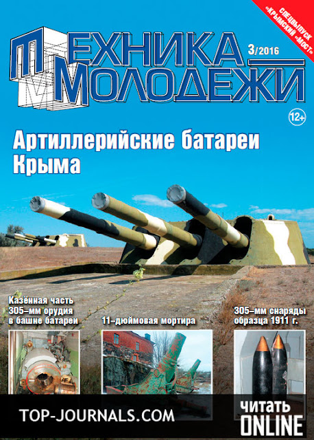 журнал техника-молодежи 2016 скачать