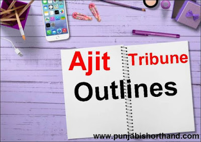 Daily Ajit Tribune Punjabi Steno Outlines December 2020