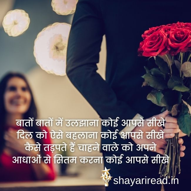 Romantic Shayari in hindi